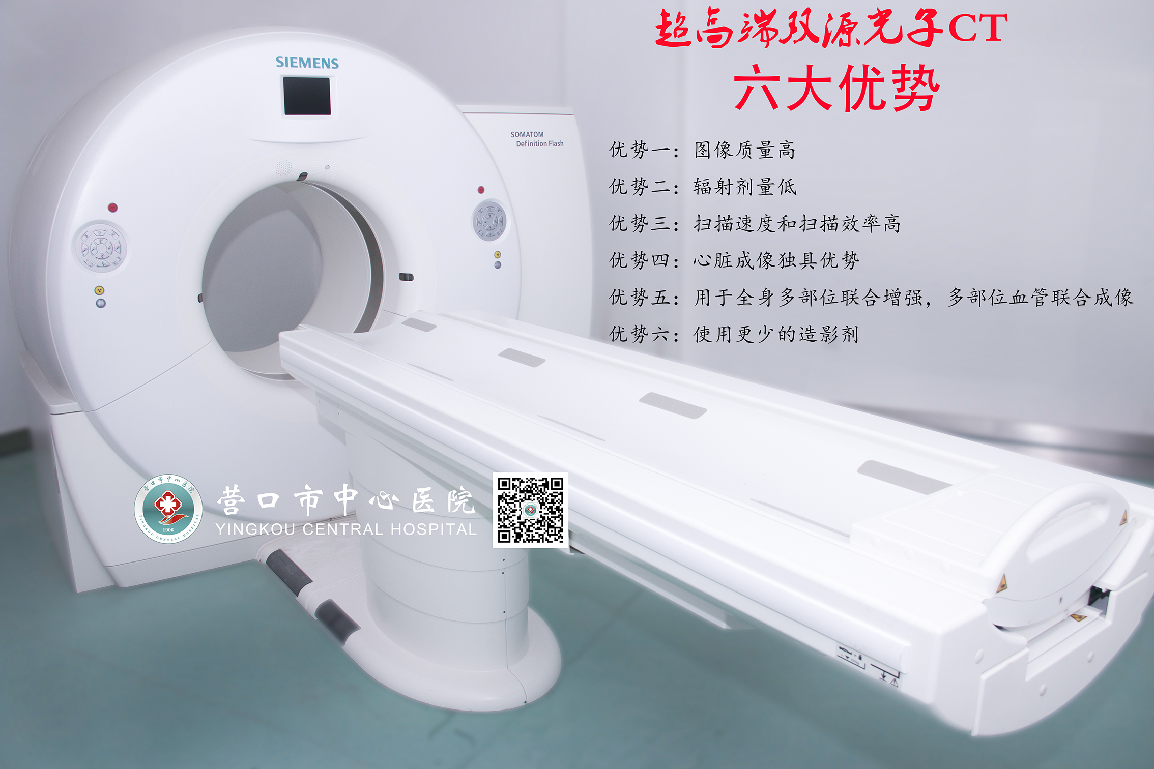 德国西门子超高端双源光子ct