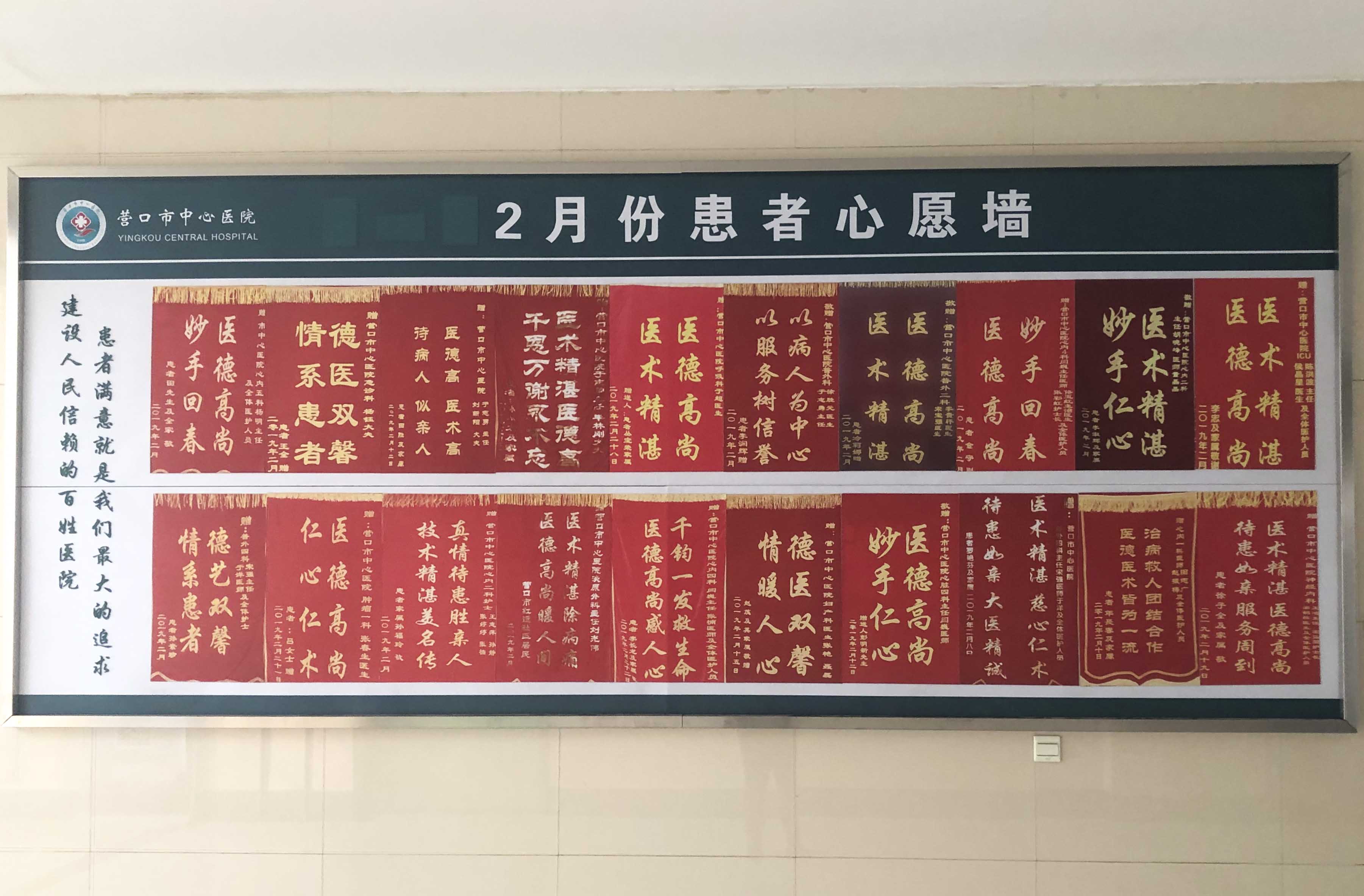 2019年2月患者心愿墙 - 患者心声 - 营口市中心医院